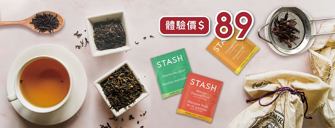 Stash Tea思達茶12入體驗包