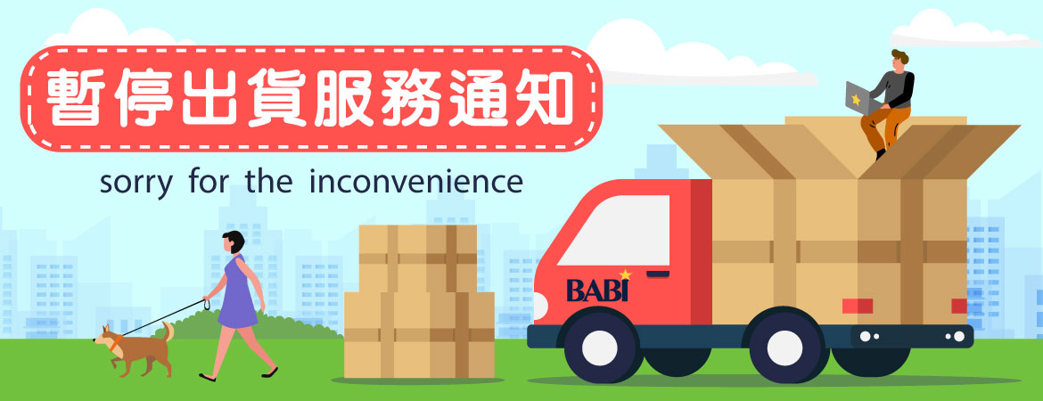 清明連假暫停出貨通知