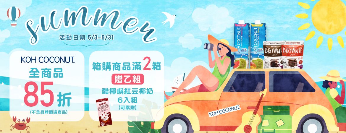 KOH全品項85折(不含週邊)