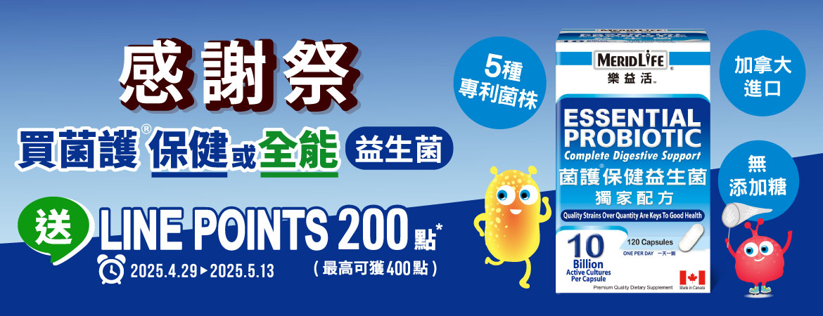 MeridLife買就送LINEPOINTS