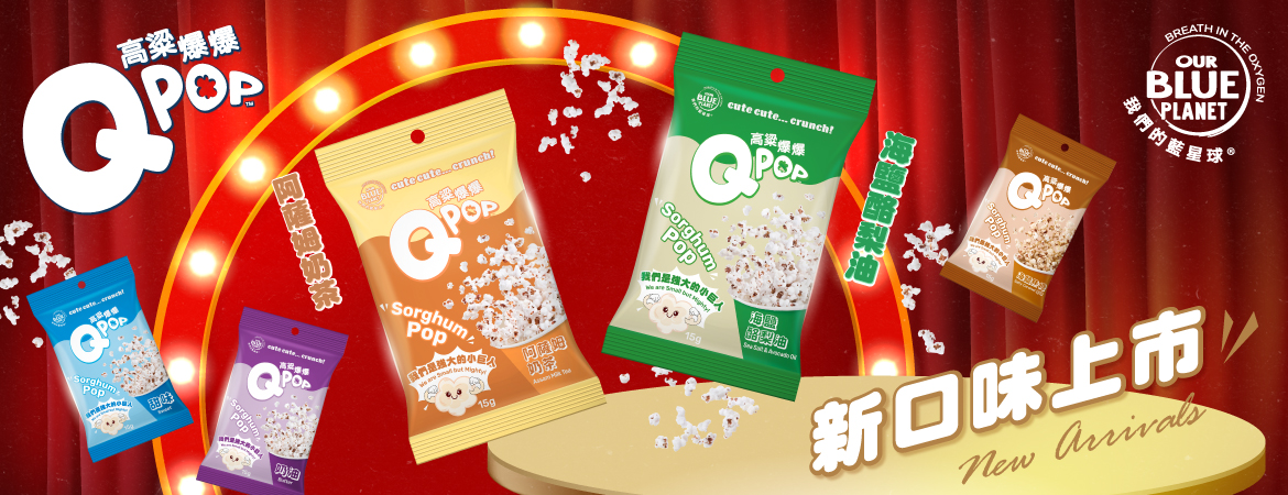 QPOP新口味上市