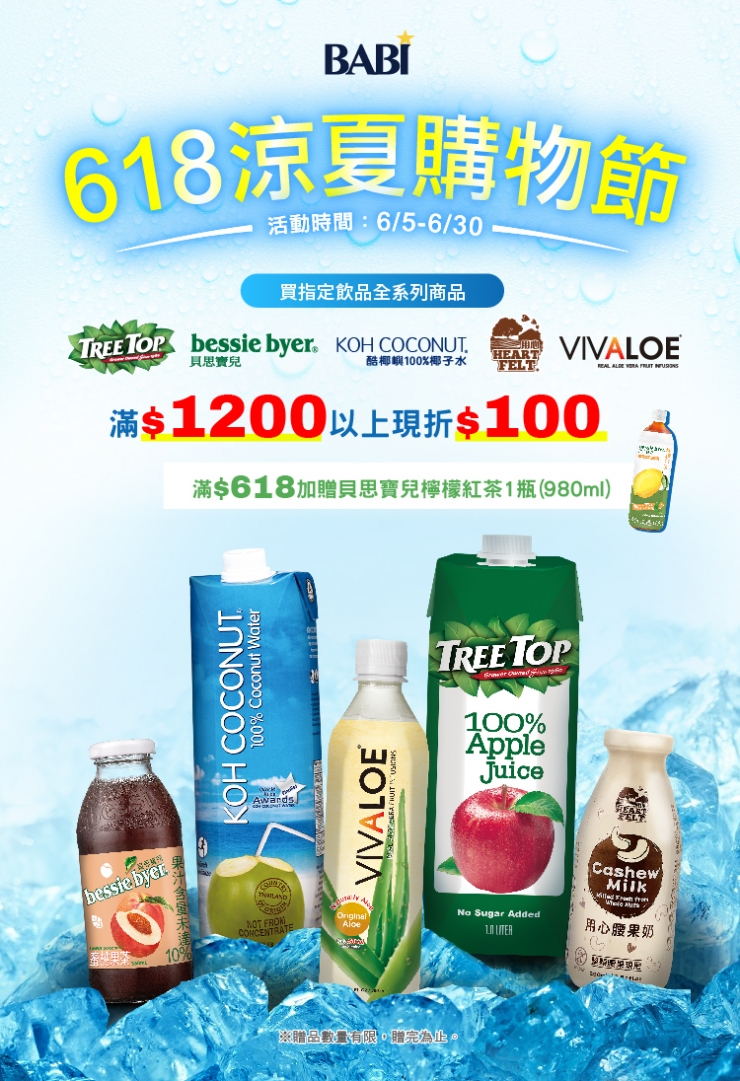 618涼夏購物節