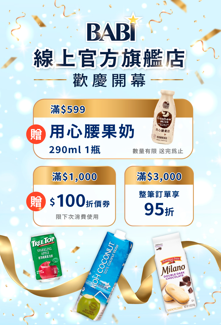 BABI線上官方旗艦店開幕慶